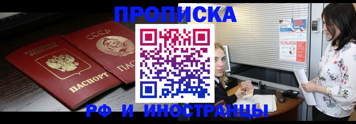 прописка в Перми