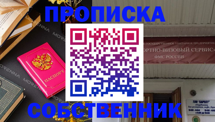 купить прописку в Перми